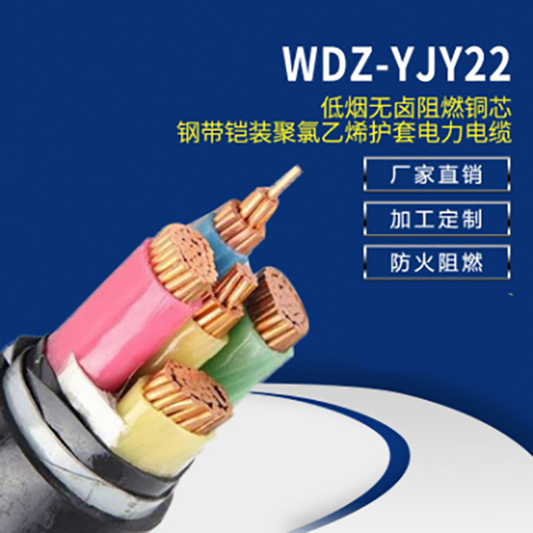 广州品牌低烟无卤铜心绝缘护套电力电缆价格