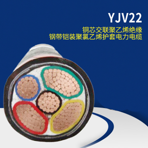 台湾品牌铜芯交联带铠装护套电力电缆厂家